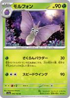 【ポケカ】U)通常仕様◇モルフォン