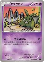 【ポケカ】C)通常仕様◇ヤブクロン