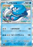 【ポケカ】R◇ヘイラッシャ