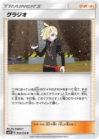 【ポケカ】U◇グラジオ