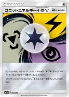 【ポケカ】C◇ユニットエネルギー雷超鋼