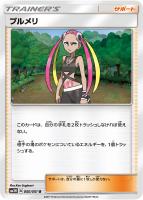 ポケモンカード プルメリ SR PSA9鑑定済〕プルメリ【SR】{057/051}