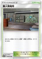 【ポケカ】U◇無人発電所