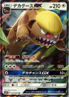 【ポケカ】RR◇デカグースGX