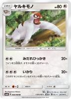 フリーザーGX【ポケモンカードトレカ高価買取価格査定：トレコロ】