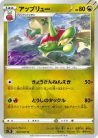 【ポケカ】U◇アップリュー
