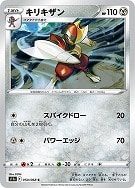 【ポケカ】C)通常仕様◇キリキザン