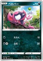 【ポケカ】C◇ベロバー