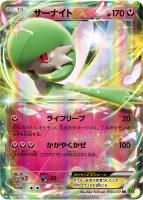 【ポケカ】RR◇サーナイトEX