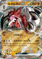 ルガルガンex【ポケモンカードトレカお買得価格通販：トレコロ】