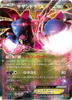【ポケカ】RR◇サザンドラEX
