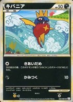 キバニア[ミラー仕様]