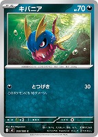 【ポケカ】C◇キバニア