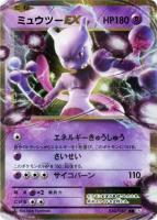 【ポケカ】RR◇ミュウツーEX