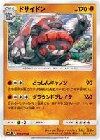 【ポケカ】U◇ドサイドン