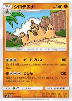 【ポケカ】U◇シロデスナ