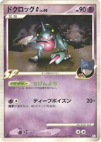 キズあり【ポケカ】Ｒ◇ドクロッグＧ
