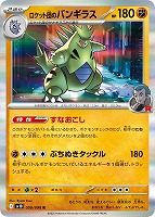 ロケット団のクロバットex【ポケモンカードトレカお買得価格