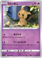 【ポケカ】U◇ミミッキュ