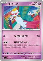 【ポケカ】C◇チリーン
