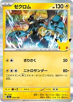 ゼクロム
