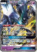 【ポケカ】RR◇ネクロズマGX