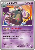 【ポケカ】C)通常仕様◇ダストダス