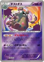 【ポケカ】C)ミラー仕様◇ダストダス