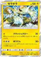 【ポケカ】R)通常仕様◇ゼラオラ