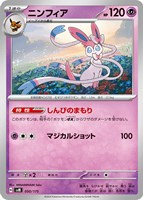【ポケカ】SS◇ニンフィア