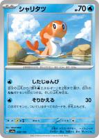【ポケカ】C)通常仕様◇シャリタツ