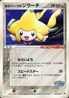 ポケパークのジラーチ