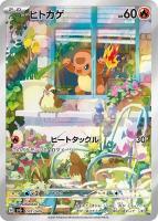 キズあり【ポケカ】SS)SA仕様◇ヒトカゲ