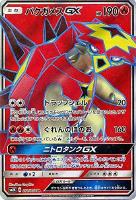 【ポケカ】SR◇バクガメスGX