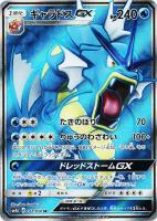【ポケカ】SR◇ギャラドスGX
