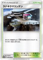 【ポケカ】U◇ラナキラマウンテン