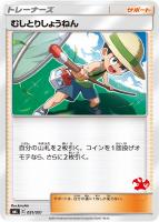 【ポケカ】ST◇むしとりしょうねん