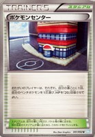 【ポケカ】U◇ポケモンセンター