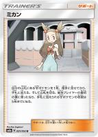 【ポケカ】U◇ミカン