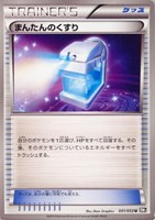 【ポケカ】U◇まんたんのくすり