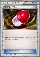 【ポケカ】U◇プラスパワー