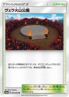 【ポケカ】U◇ヴェラ火山公園