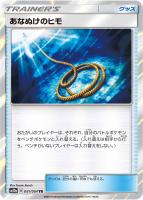キズあり【ポケカ】TR◇あなぬけのヒモ