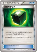 【ポケカ】U◇欲張りダイス