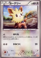 【ポケカ】C◇ヨーテリー
