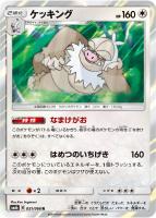マサキのメンテナンス【ポケモンカードトレカ高価買取価格査定