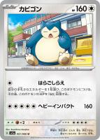 カードを売る/ポケモンカードゲーム/拡張パック（スカーレット