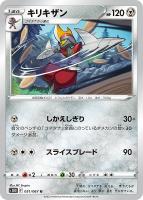 【ポケカ】U◇キリキザン