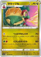 【ポケカ】U◇タルップル