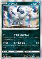 【ポケカ】R◇アブソル